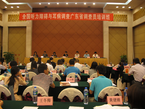 图为全国听力障碍与耳病调查广东省调查员培训班在广州开班