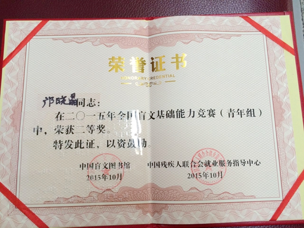 图为获奖证书