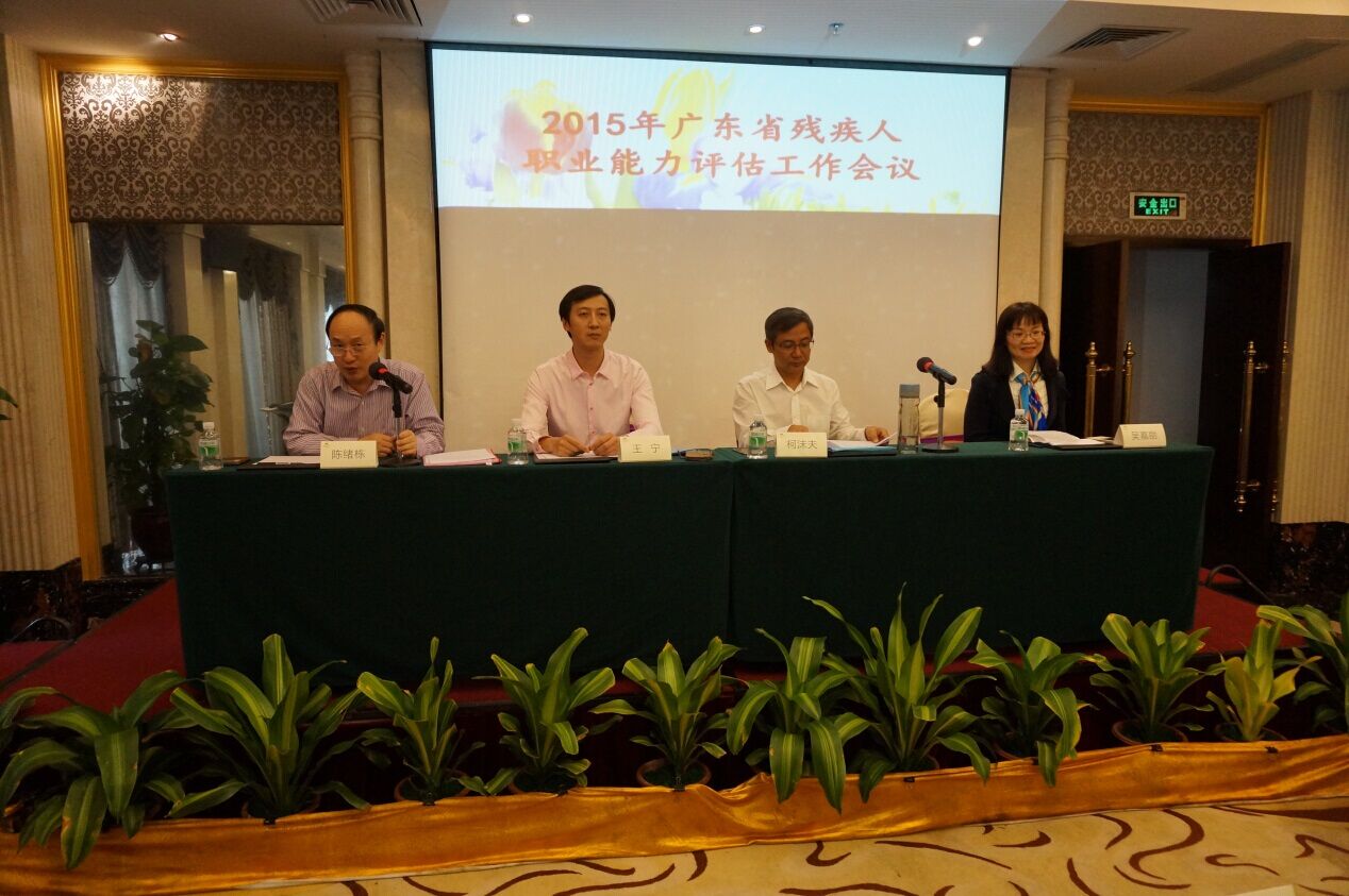 图为2015年全省职业能力评估培训班开幕式