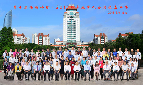 　图为第十届海峡论坛·2018两岸残障人士交流嘉年华活动在福建厦门圆满举行