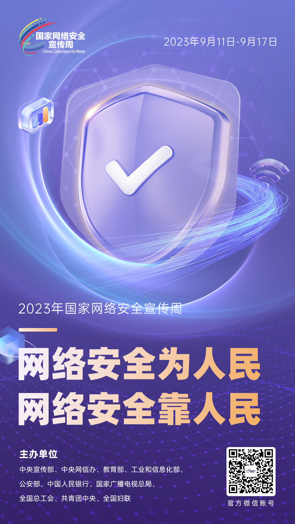 网络安全宣传周5