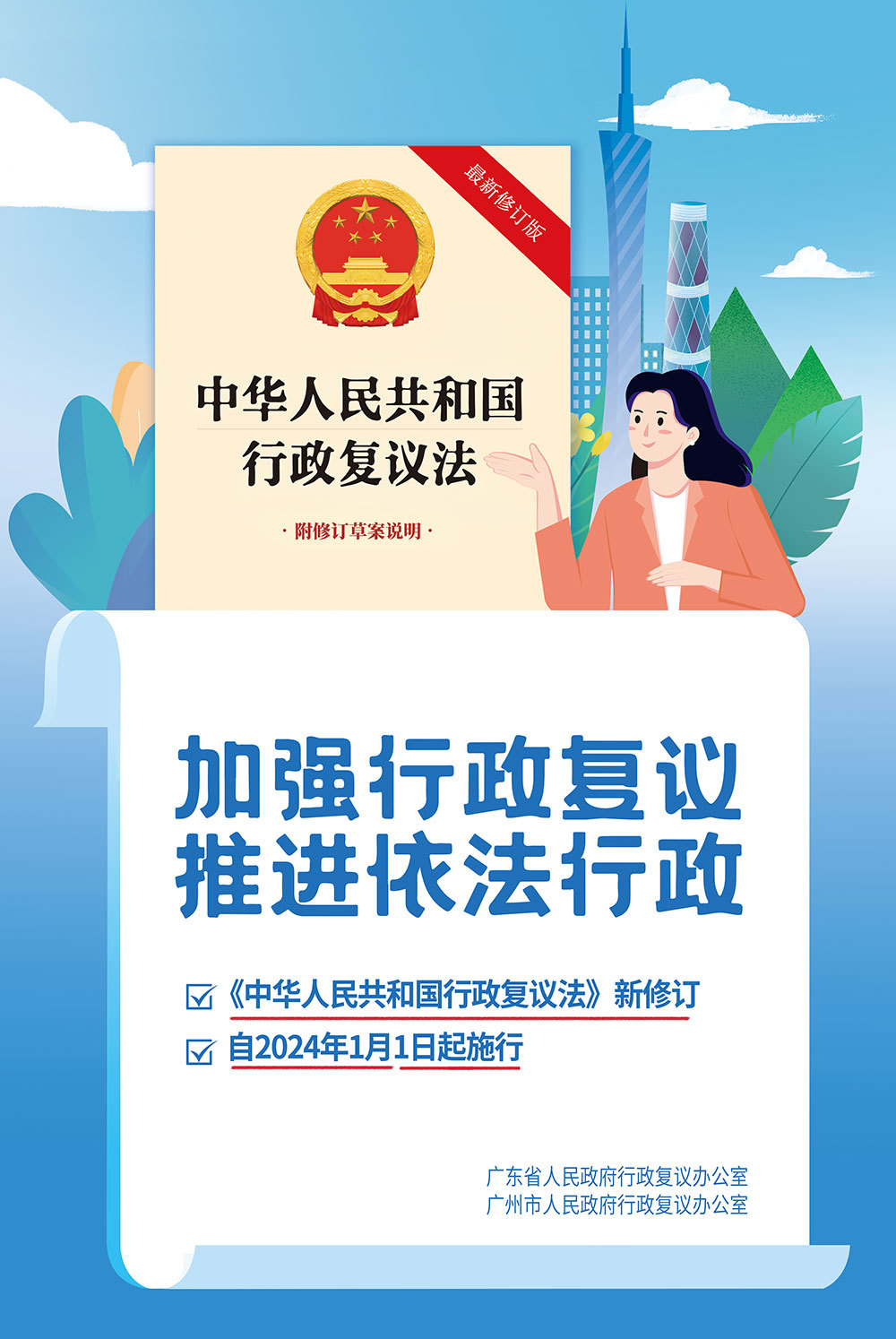 加强行政复议--3