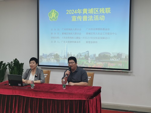 普法讲座2