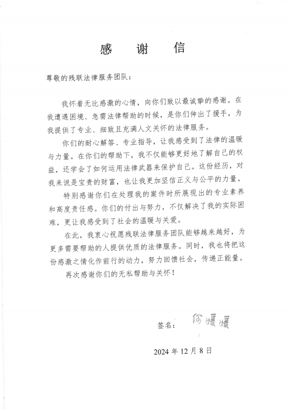 感谢信