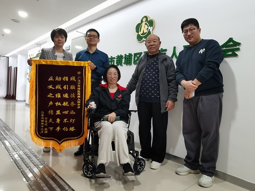 黄埔区残联获赠锦旗照片