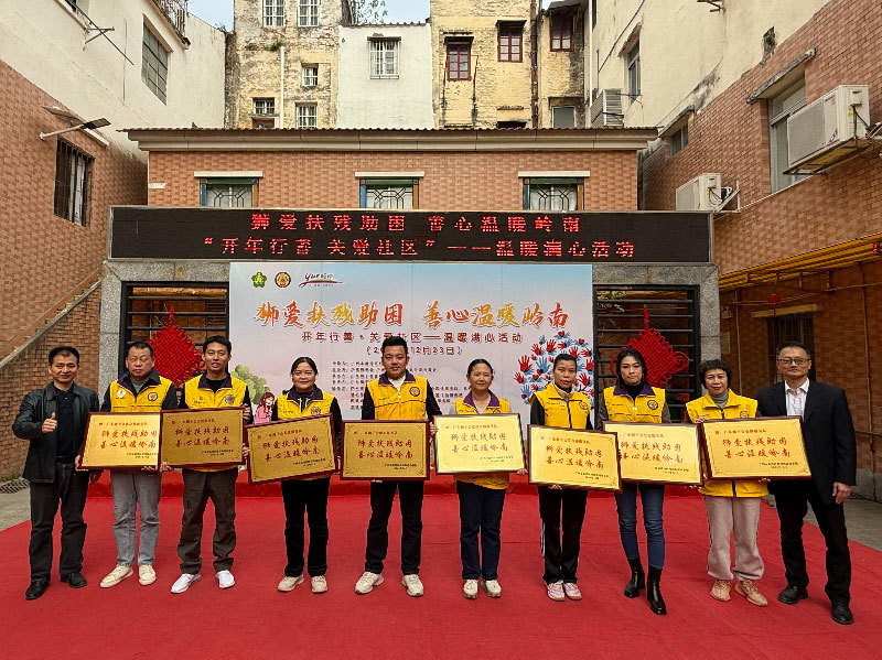 区残联领导、街道领导为广东狮子会颁发纪念牌匾