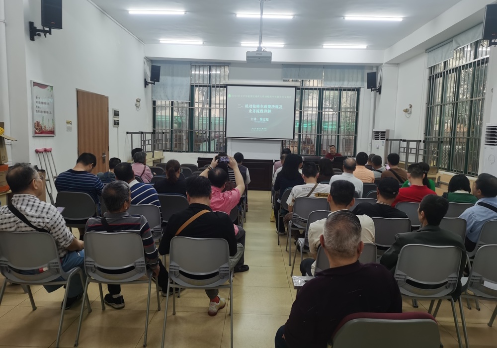 越秀区：2025年上半年越秀区残疾人机动轮椅车驾驶员安全教育学习